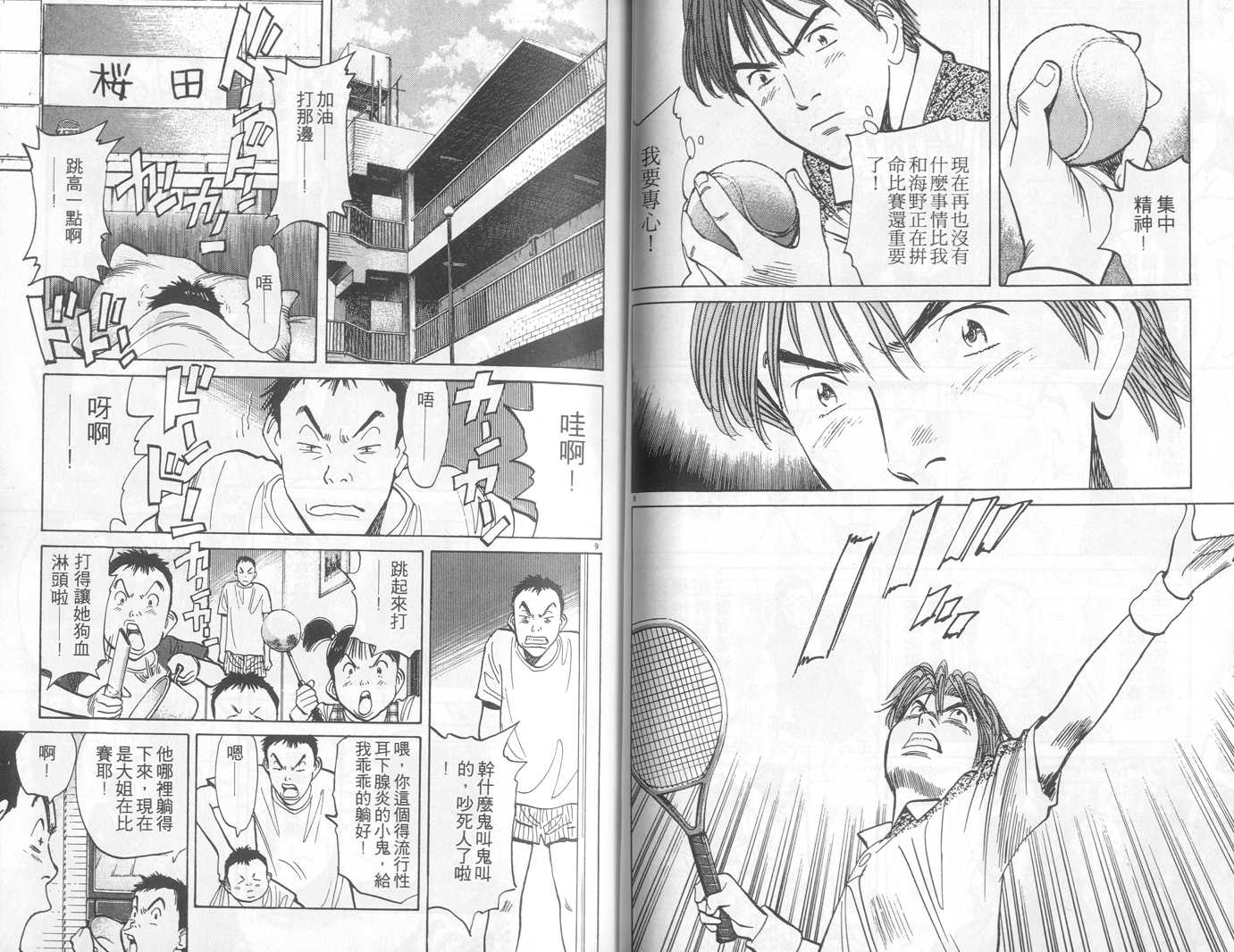 HAPPY!网坛小魔女 第10卷 第33页