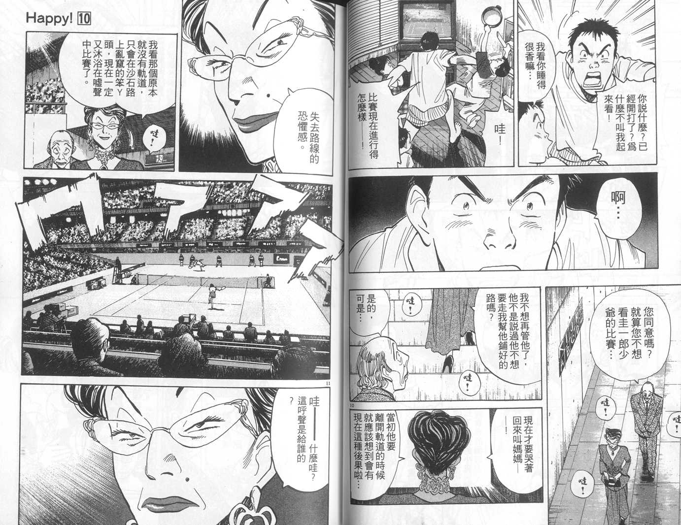 HAPPY!网坛小魔女 第10卷 第34页