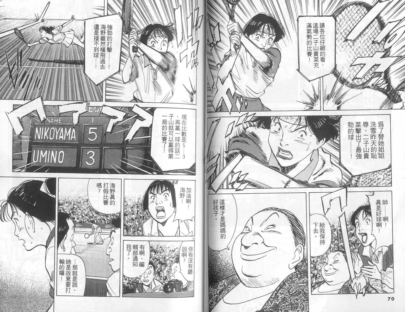 HAPPY!网坛小魔女 第10卷 第35页