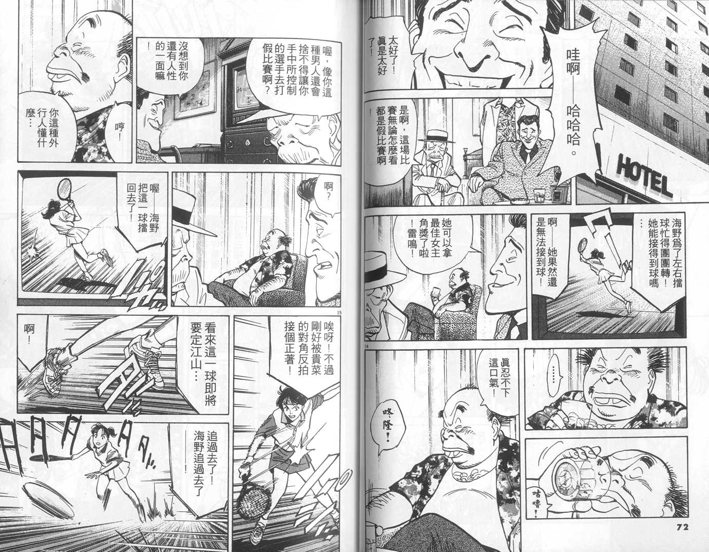 HAPPY!网坛小魔女 第10卷 第36页