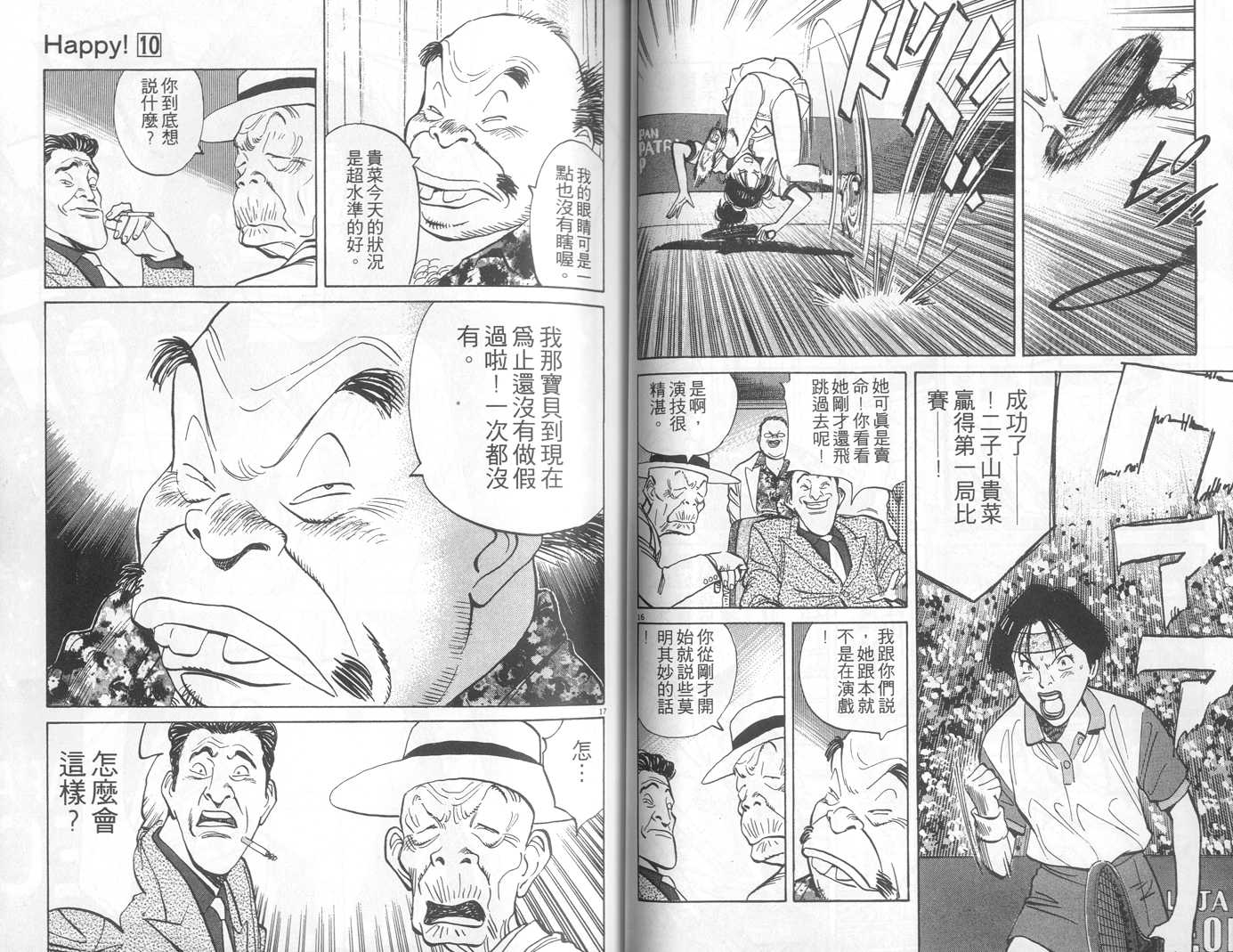 HAPPY!网坛小魔女 第10卷 第37页