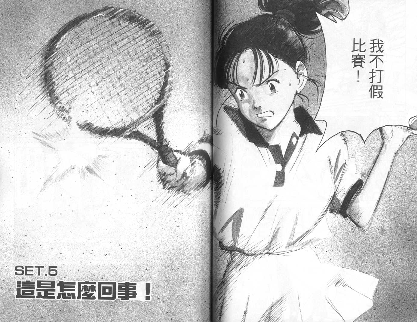 HAPPY!网坛小魔女 第10卷 第39页