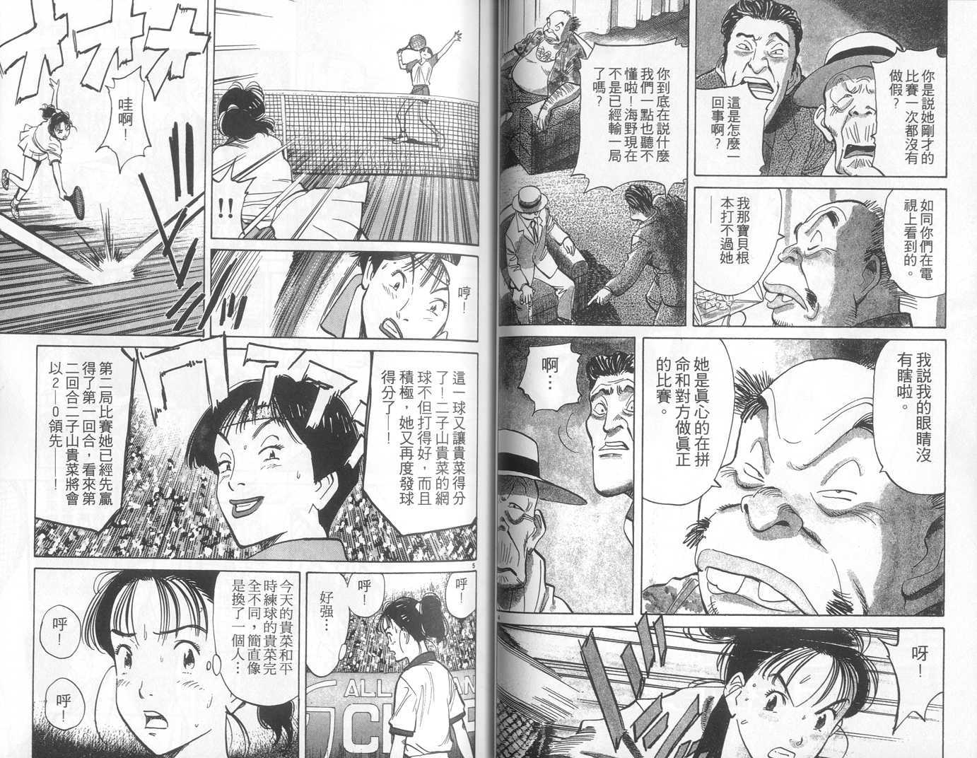 HAPPY!网坛小魔女 第10卷 第40页