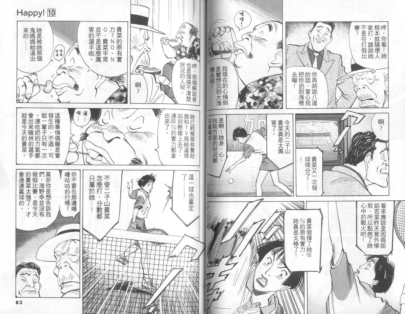 HAPPY!网坛小魔女 第10卷 第41页