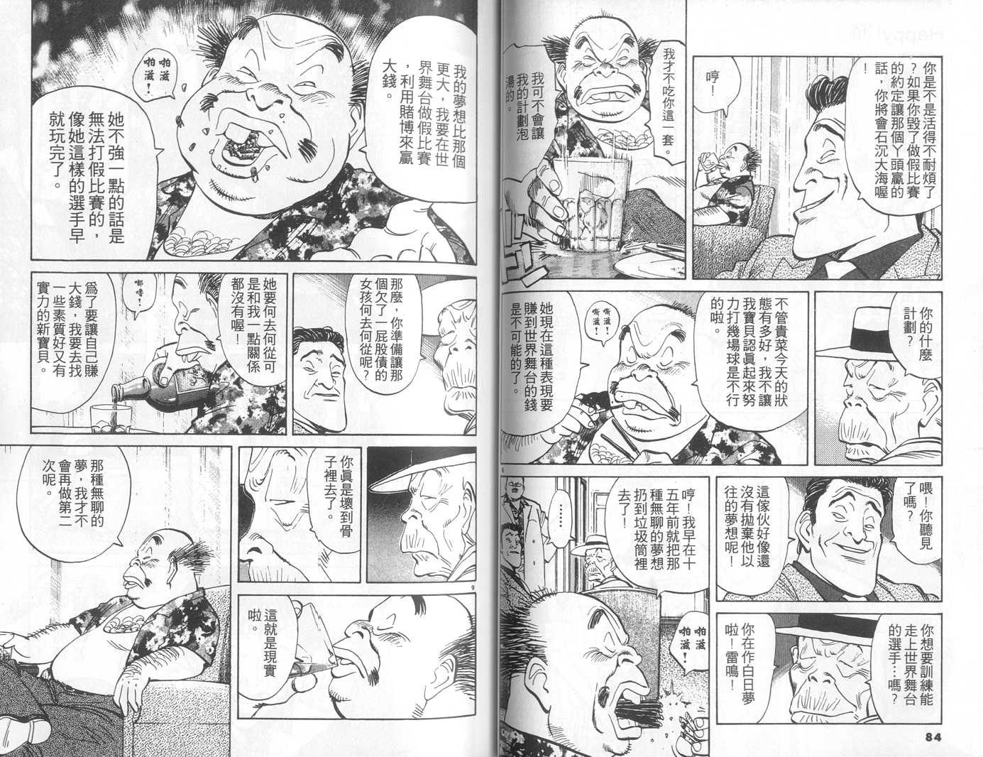 HAPPY!网坛小魔女 第10卷 第42页