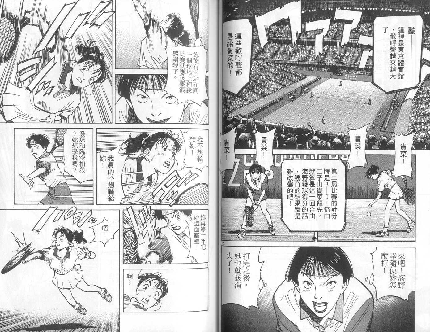 HAPPY!网坛小魔女 第10卷 第43页