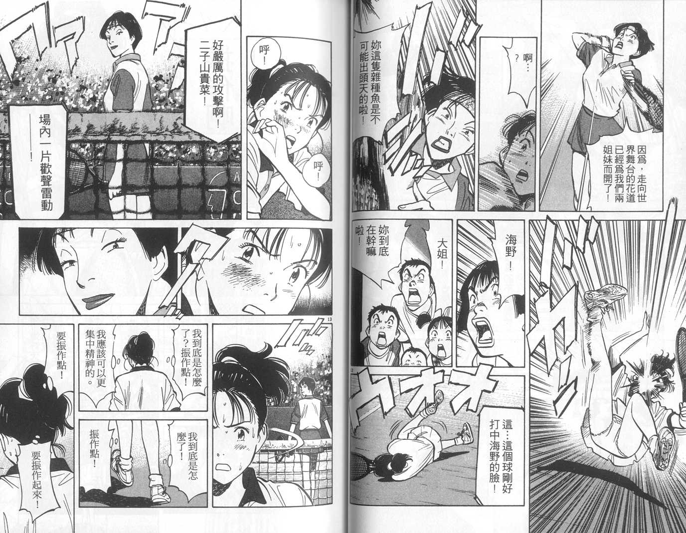 HAPPY!网坛小魔女 第10卷 第44页