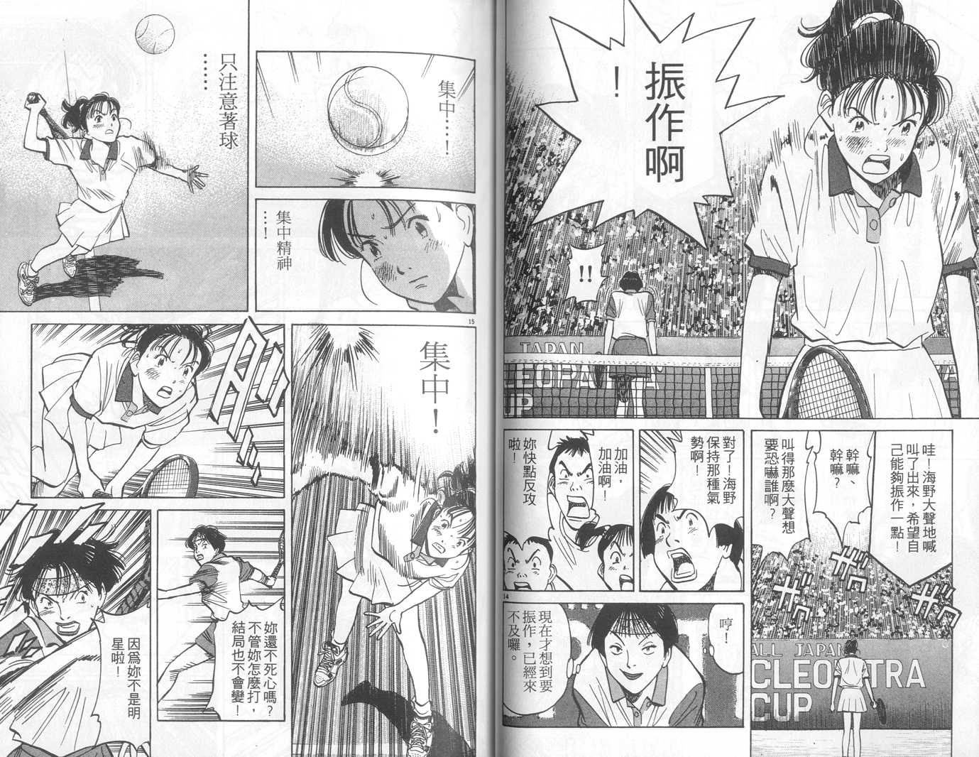 HAPPY!网坛小魔女 第10卷 第45页