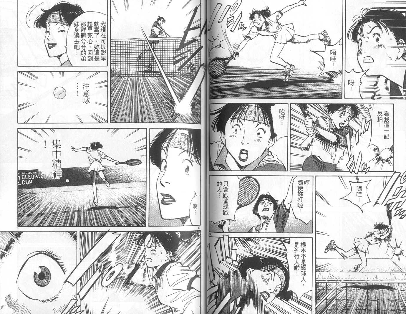 HAPPY!网坛小魔女 第10卷 第46页