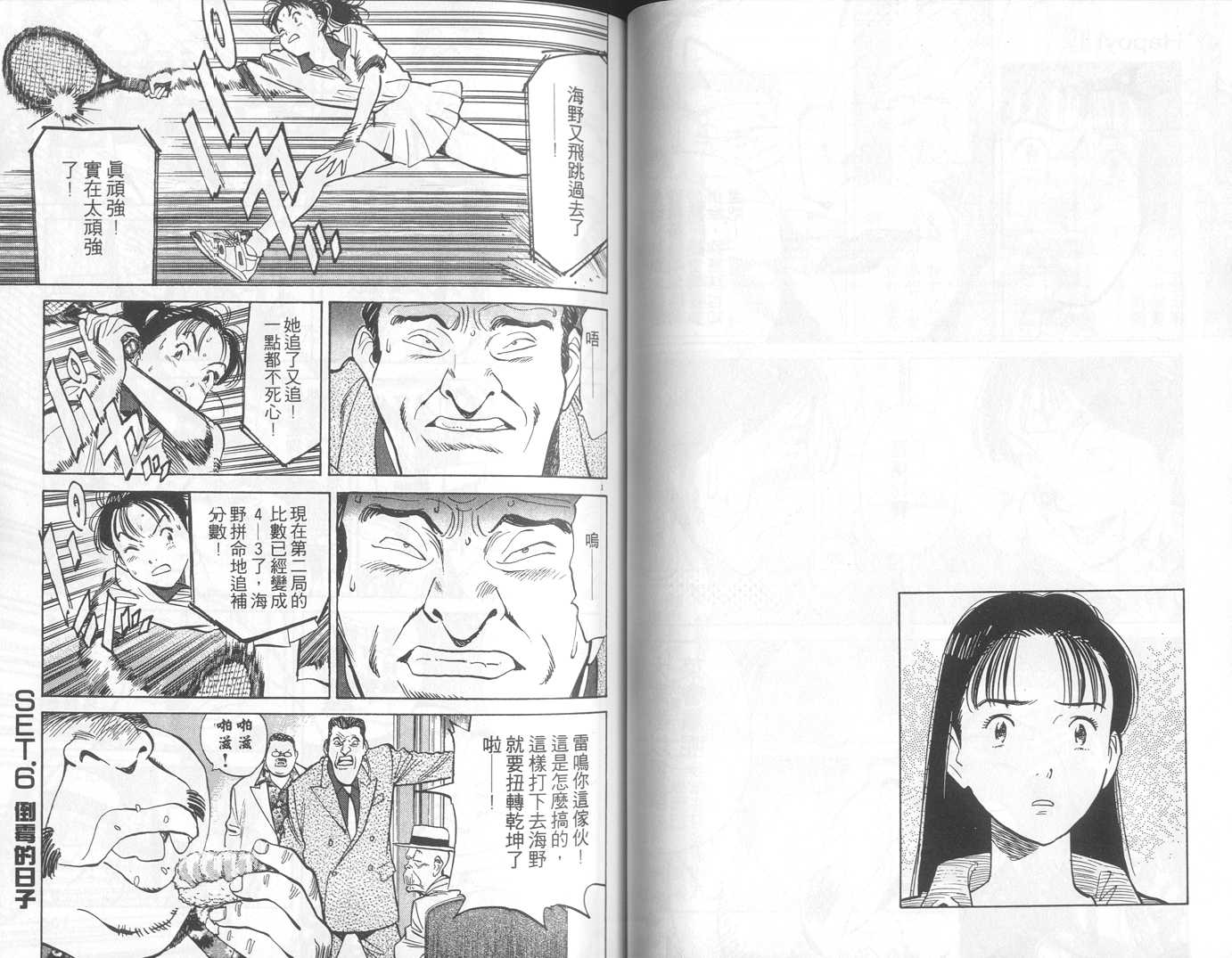 HAPPY!网坛小魔女 第10卷 第49页