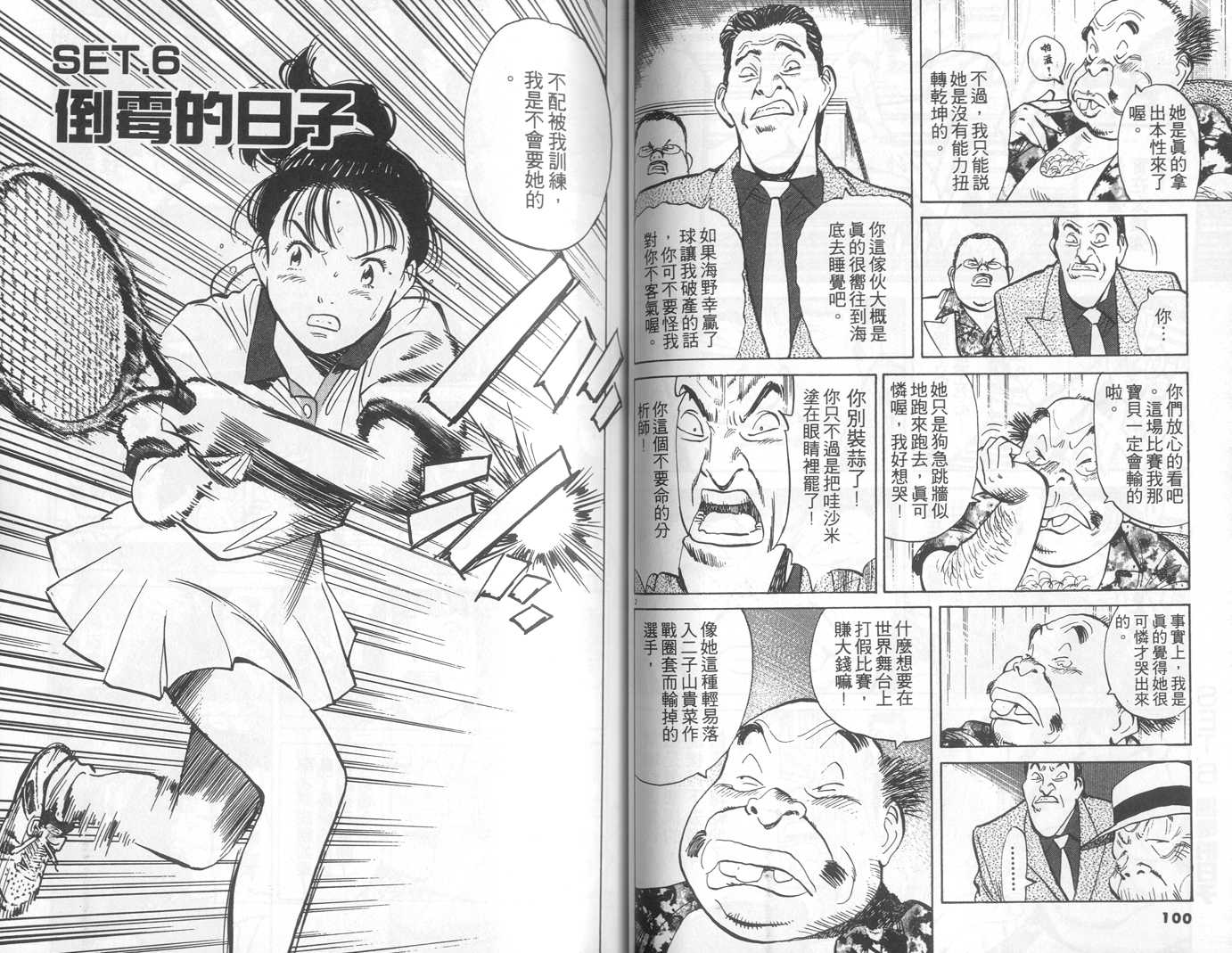 HAPPY!网坛小魔女 第10卷 第50页