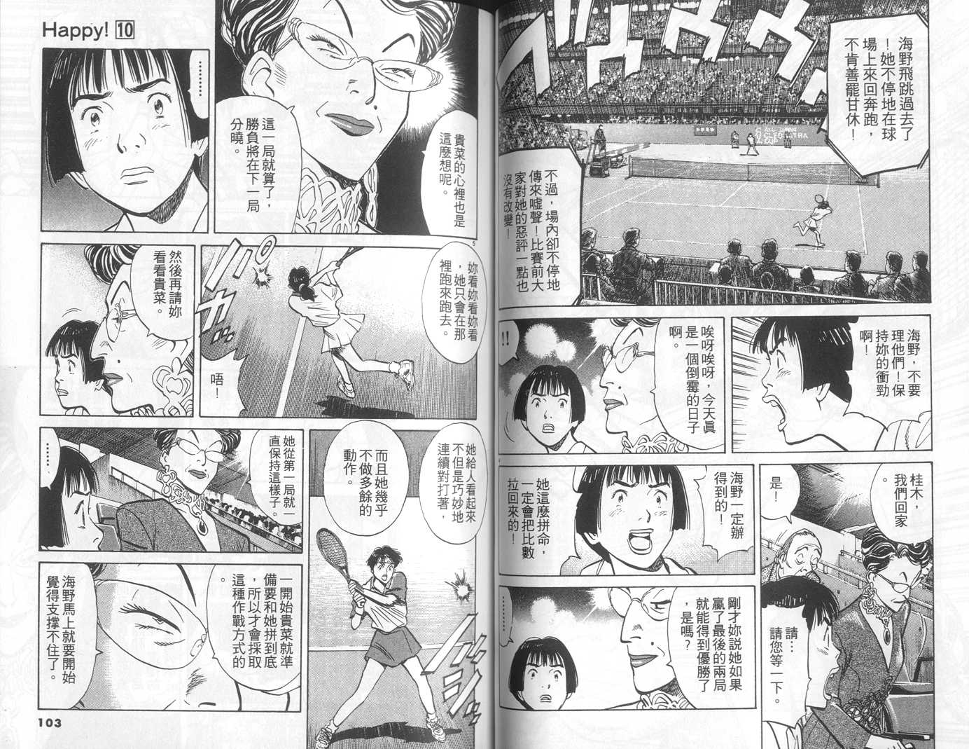 HAPPY!网坛小魔女 第10卷 第51页