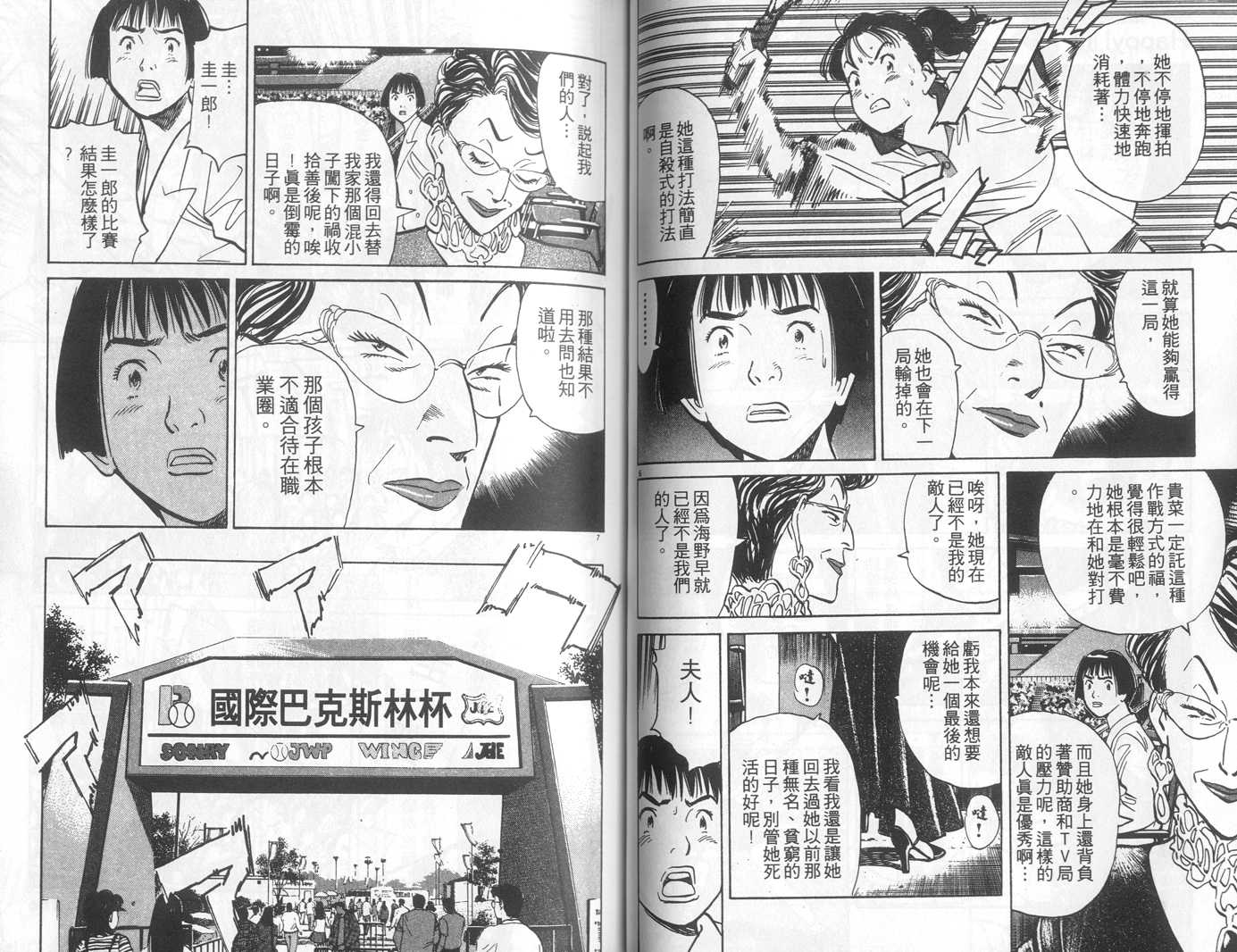 HAPPY!网坛小魔女 第10卷 第52页