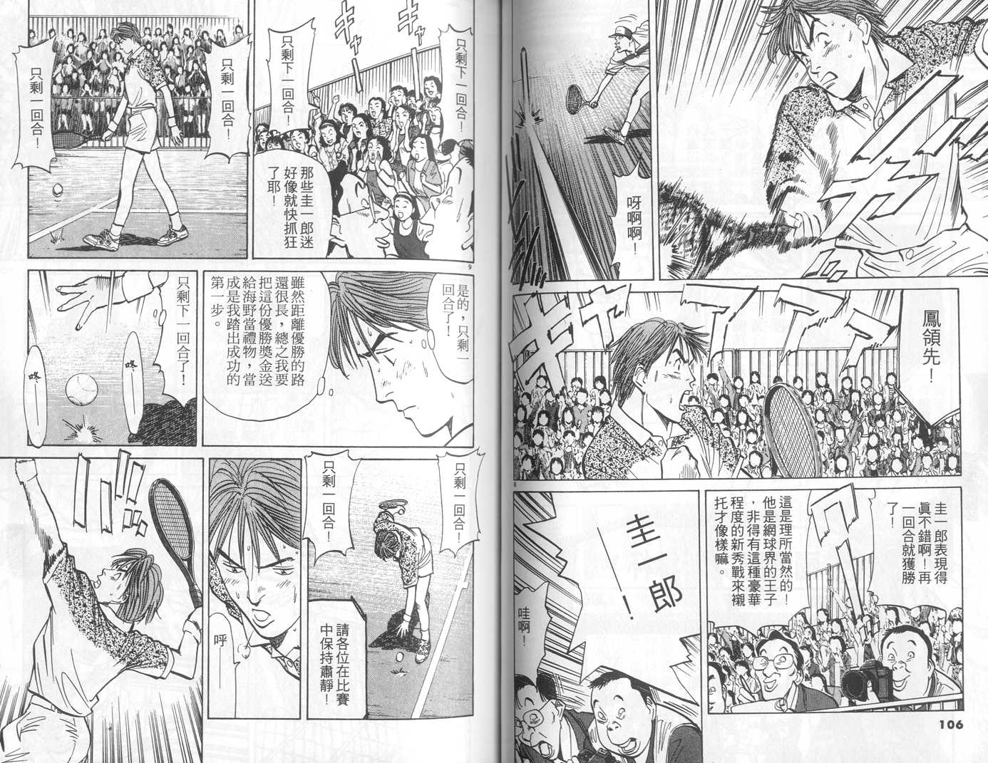 HAPPY!网坛小魔女 第10卷 第53页