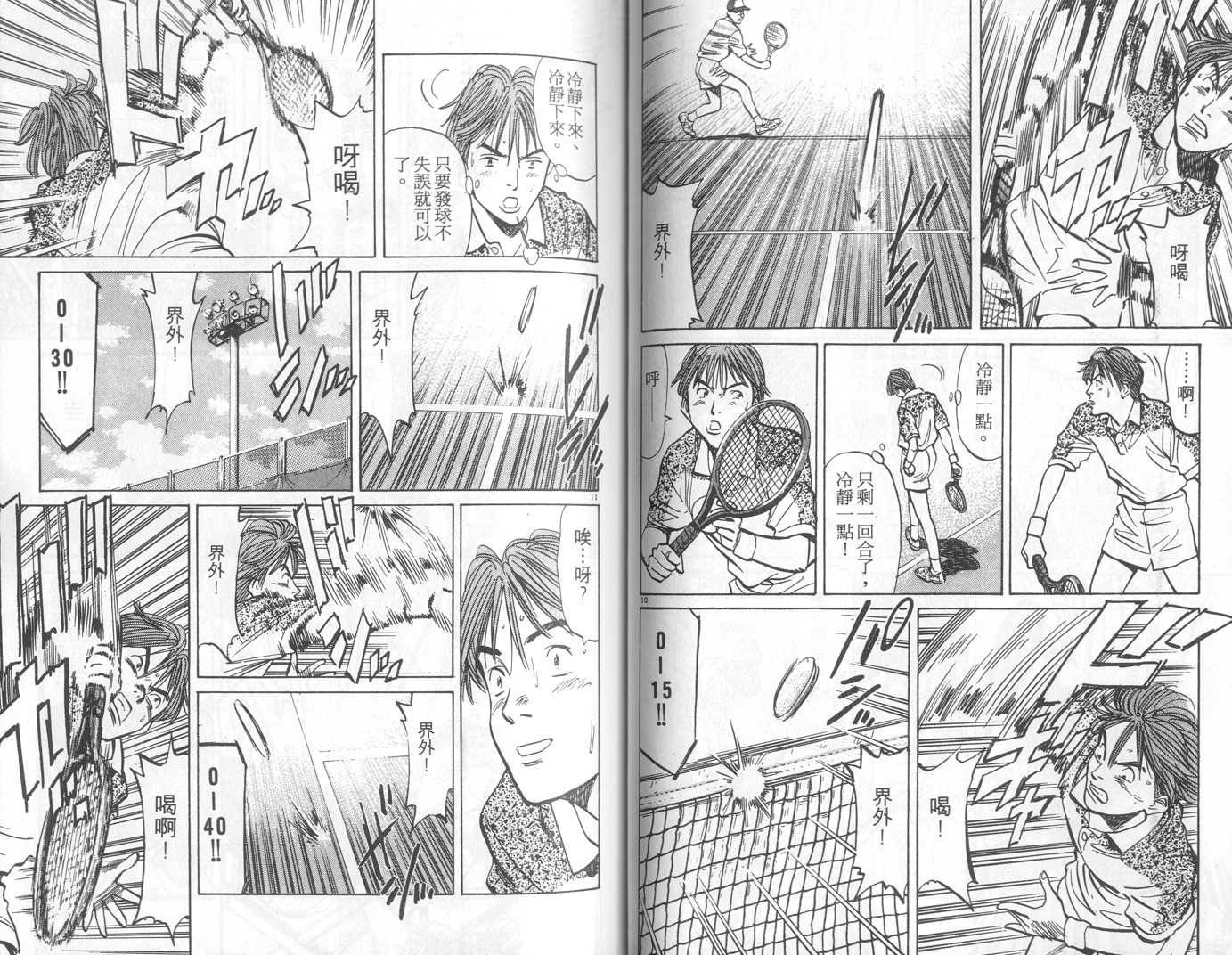 HAPPY!网坛小魔女 第10卷 第54页