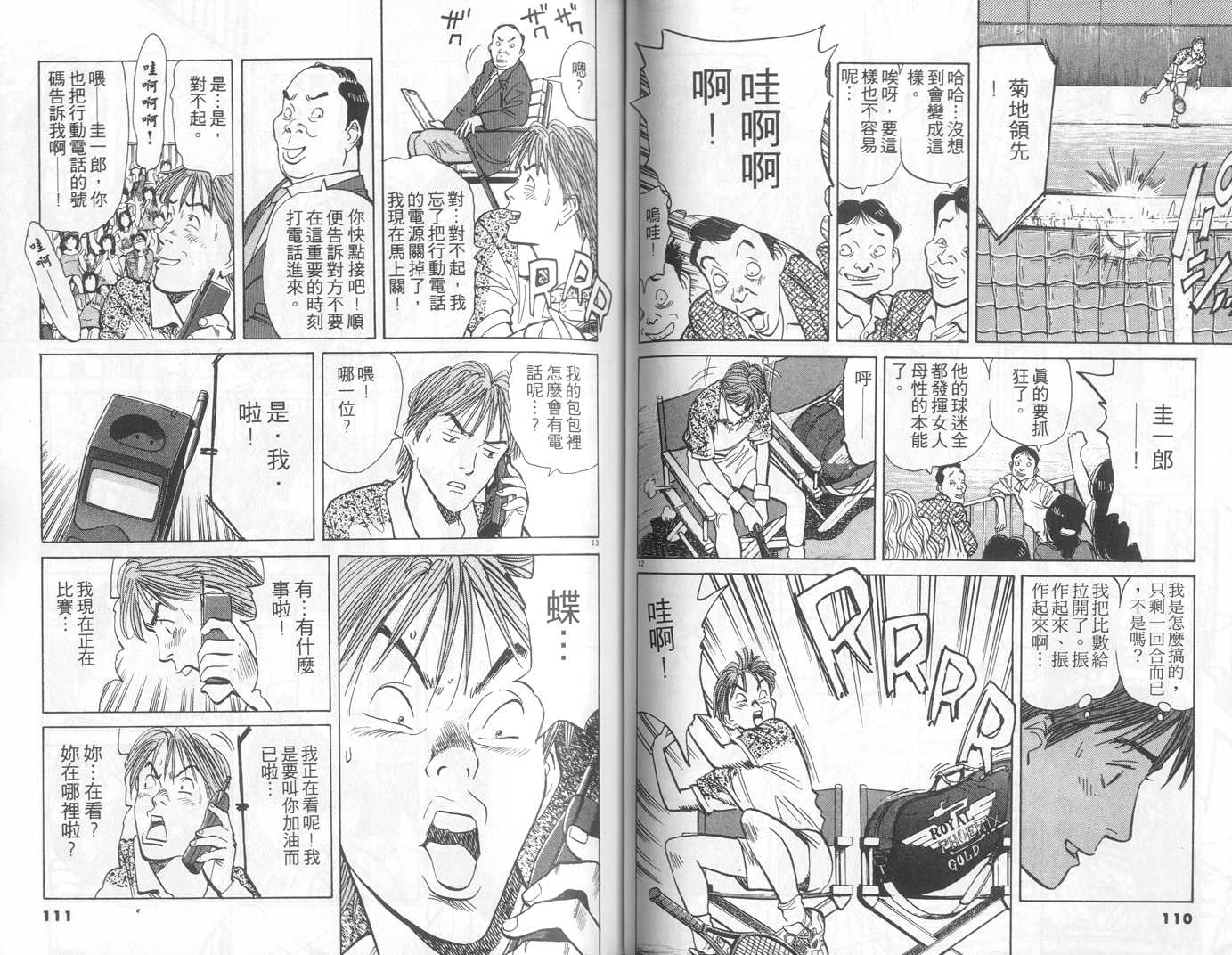 HAPPY!网坛小魔女 第10卷 第55页