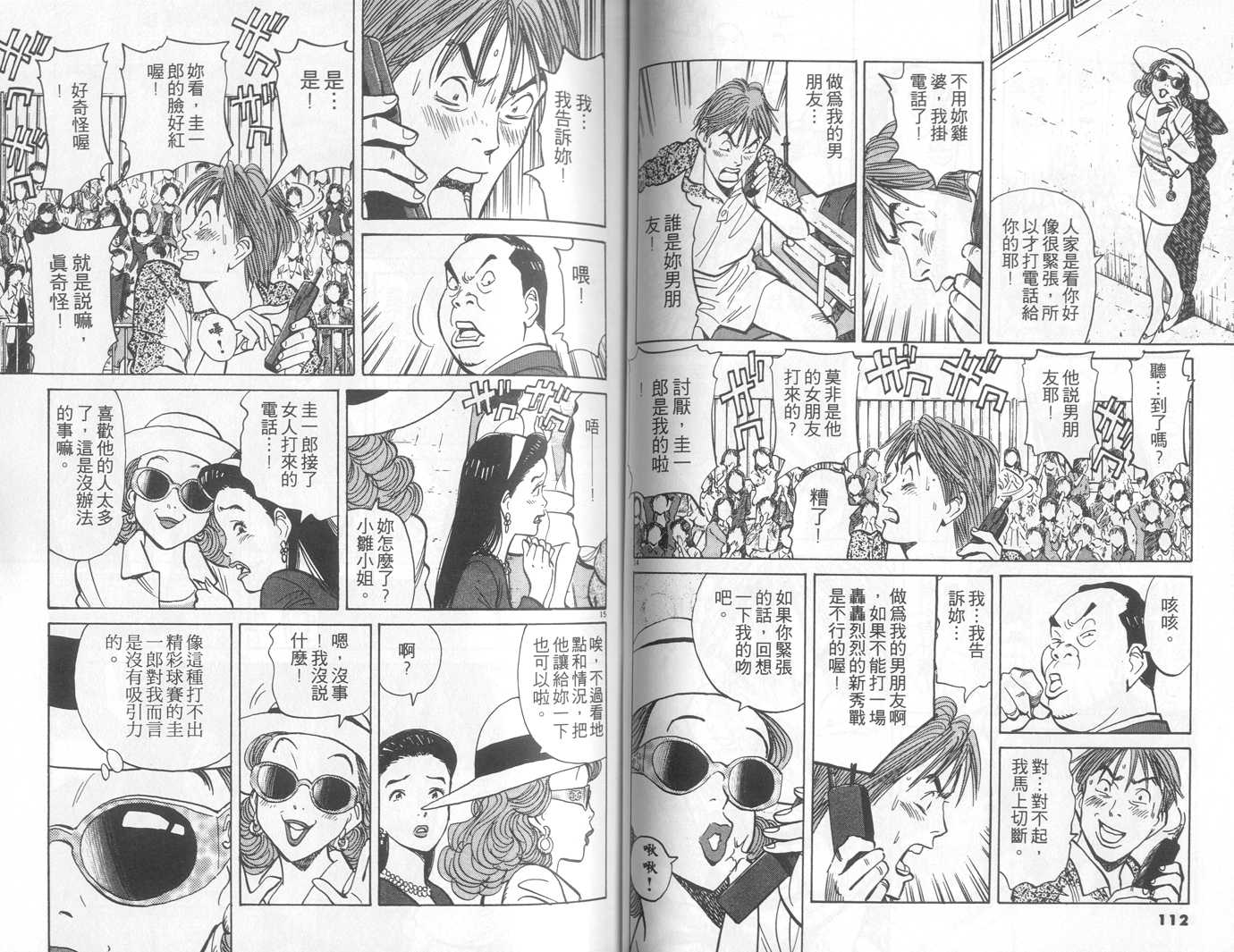 HAPPY!网坛小魔女 第10卷 第56页