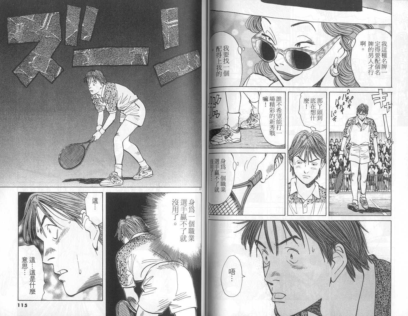 HAPPY!网坛小魔女 第10卷 第57页