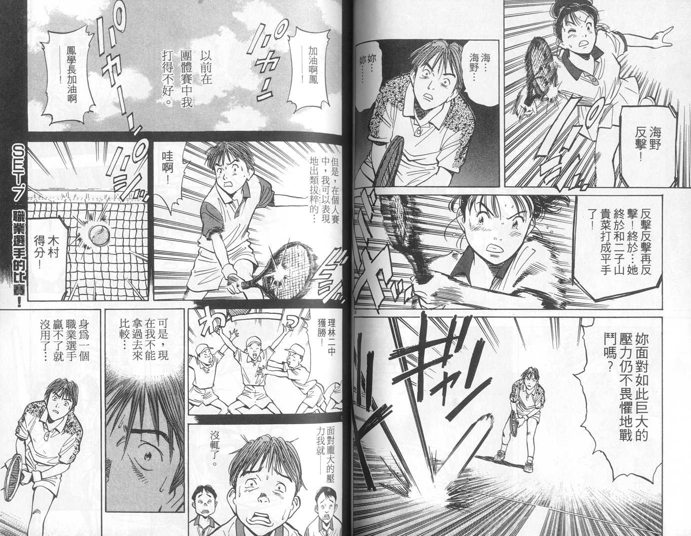 HAPPY!网坛小魔女 第10卷 第58页