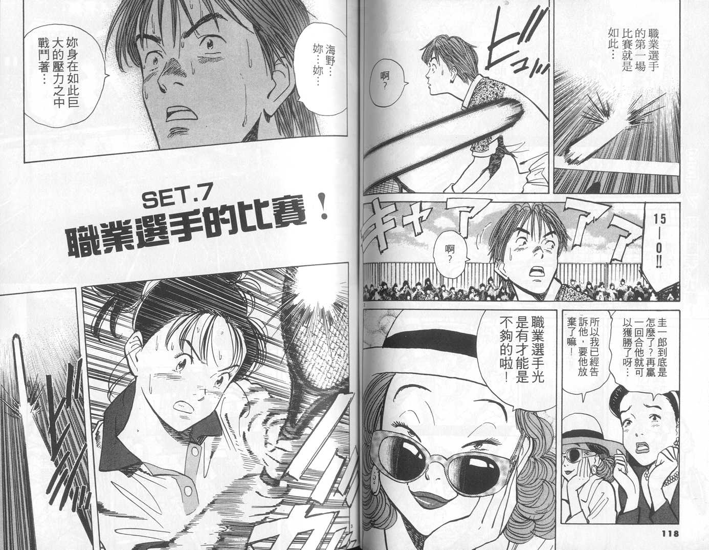 HAPPY!网坛小魔女 第10卷 第59页