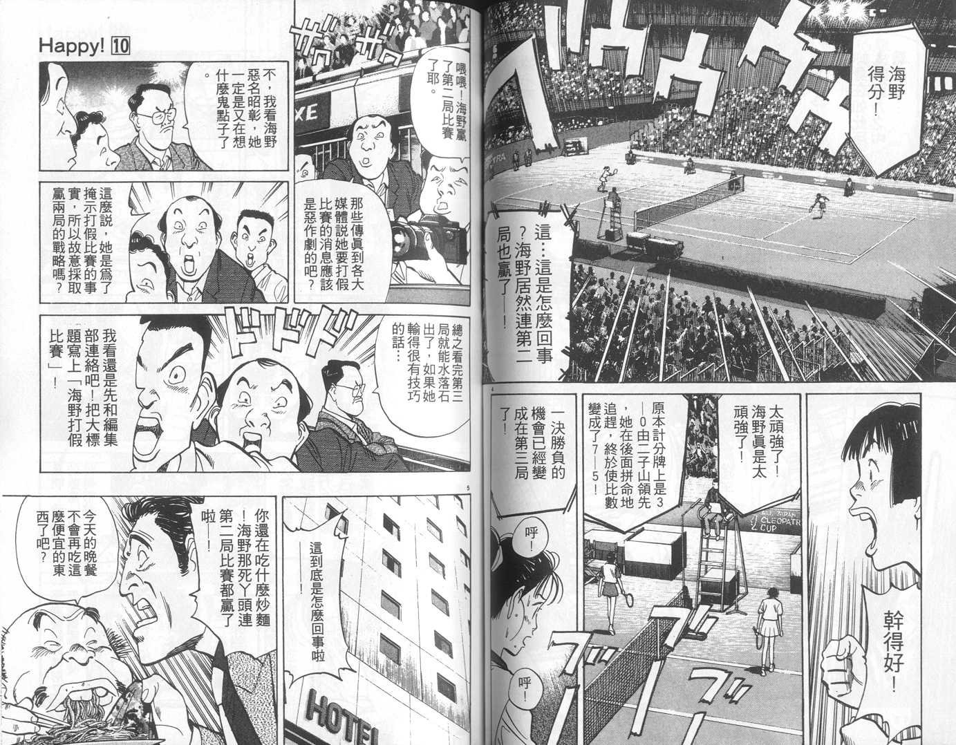 HAPPY!网坛小魔女 第10卷 第60页