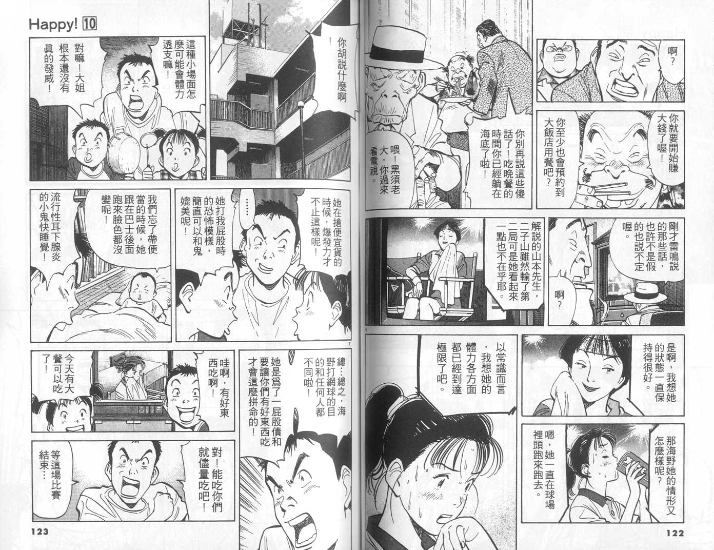 HAPPY!网坛小魔女 第10卷 第61页