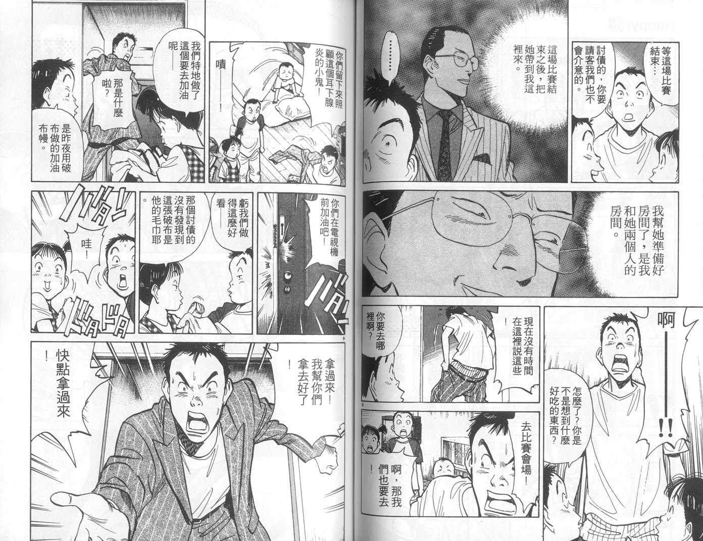 HAPPY!网坛小魔女 第10卷 第62页