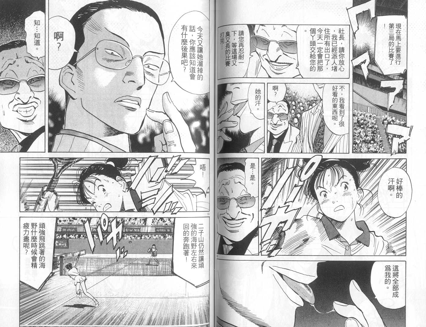 HAPPY!网坛小魔女 第10卷 第63页