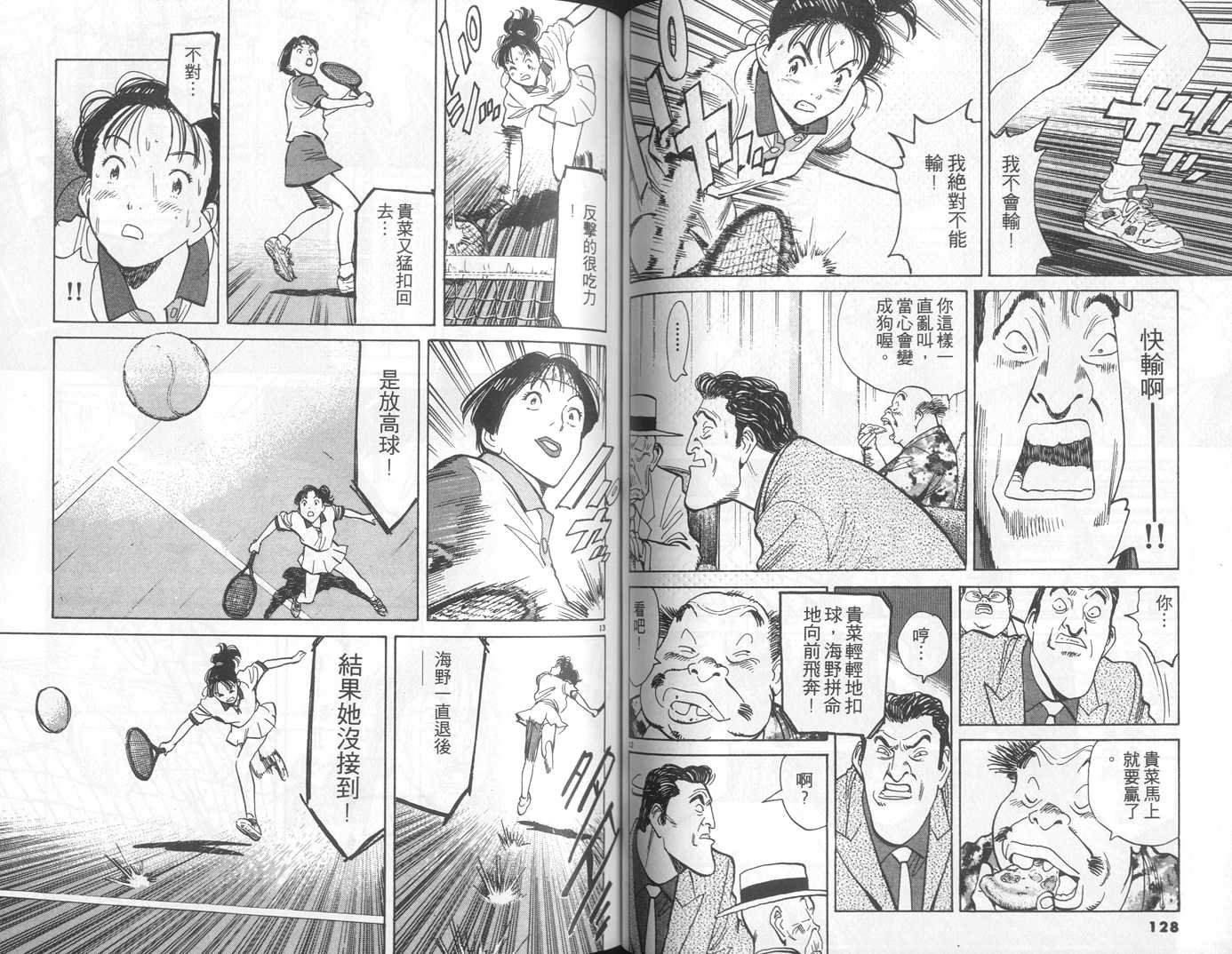 HAPPY!网坛小魔女 第10卷 第64页