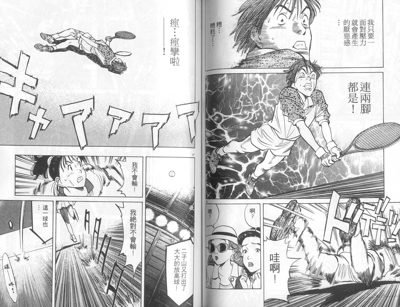 HAPPY!网坛小魔女 第10卷 第66页