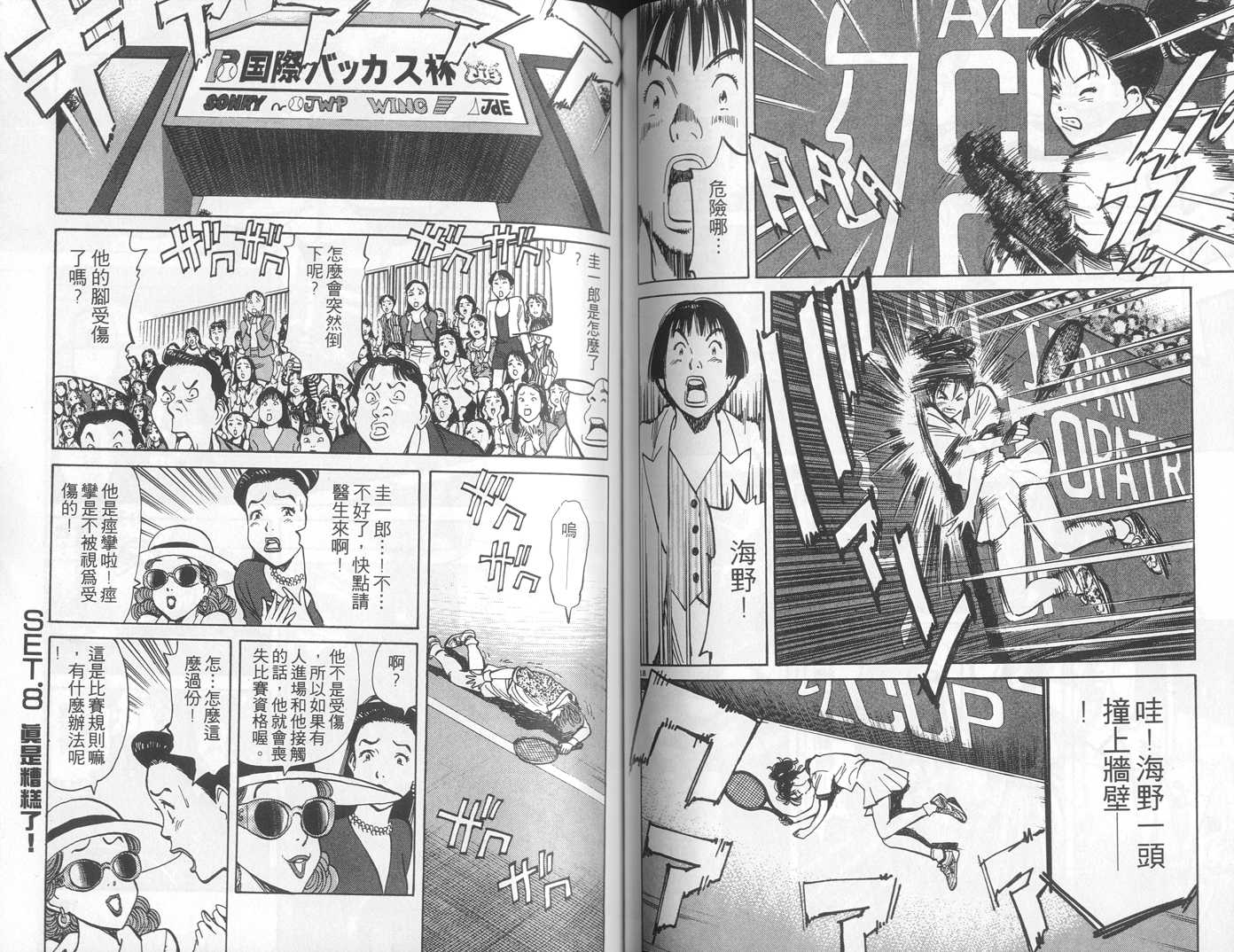 HAPPY!网坛小魔女 第10卷 第67页