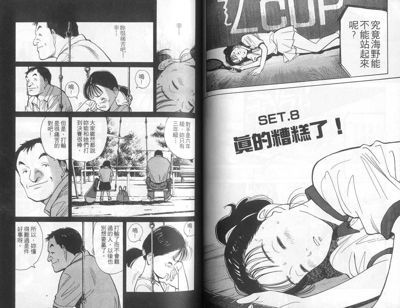 HAPPY!网坛小魔女 第10卷 第69页