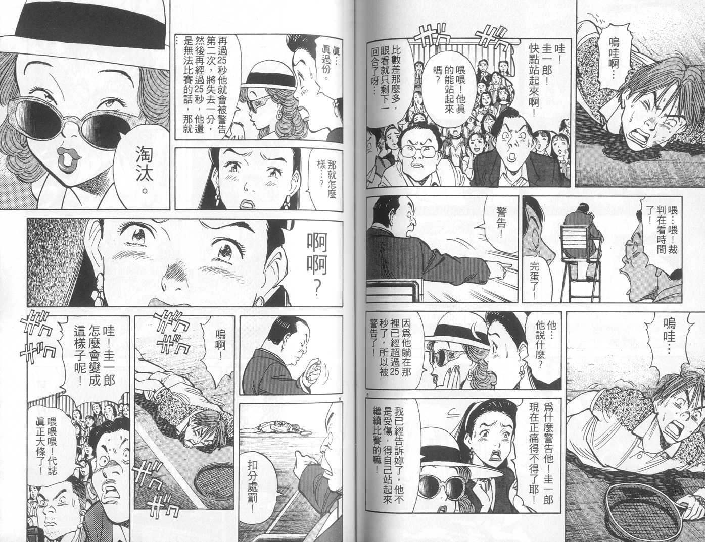 HAPPY!网坛小魔女 第10卷 第71页