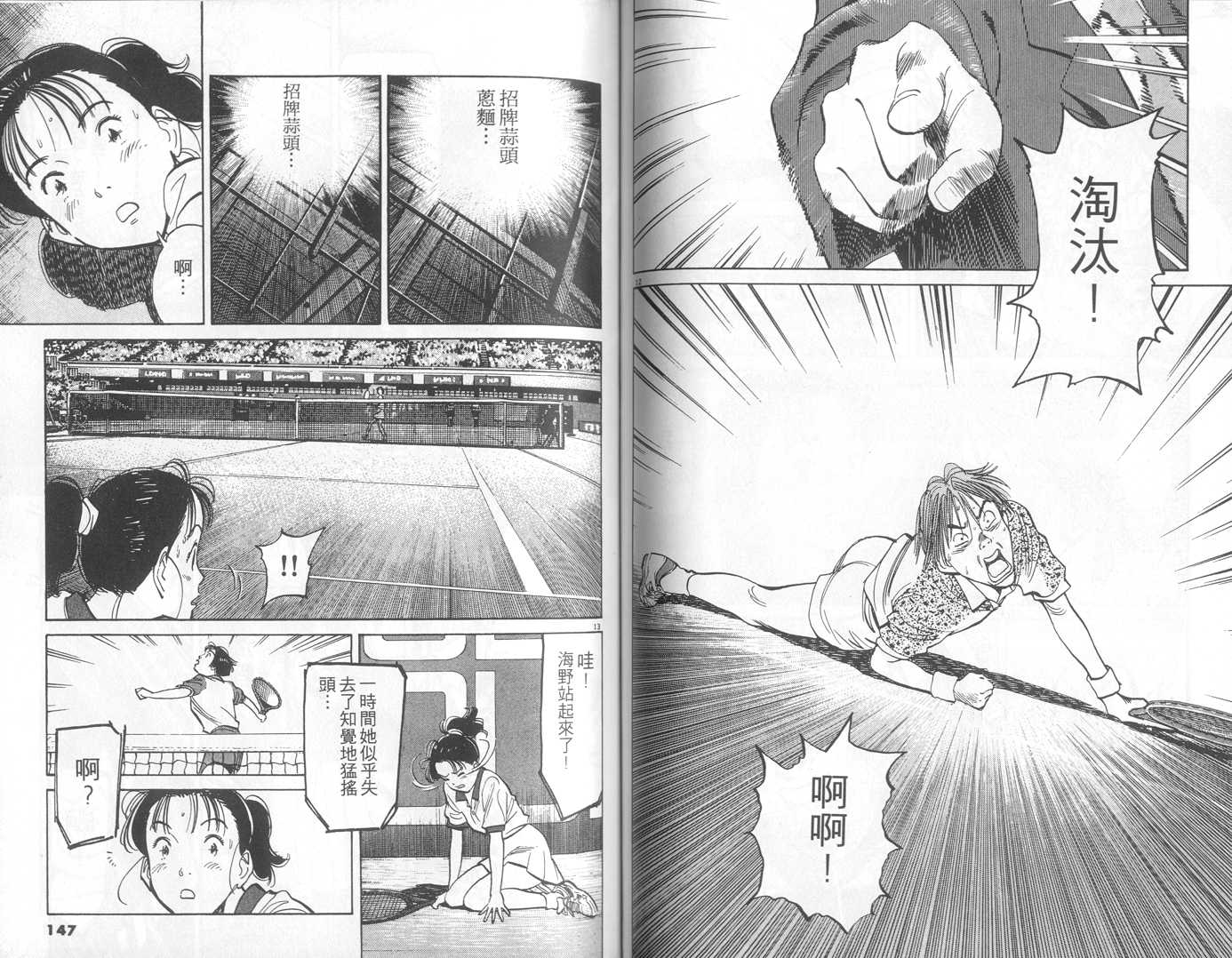 HAPPY!网坛小魔女 第10卷 第73页