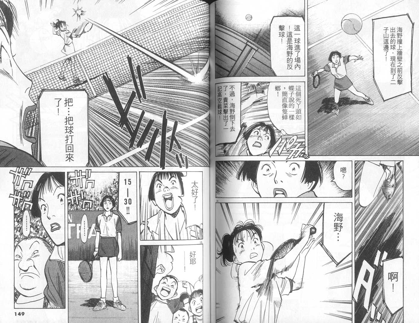 HAPPY!网坛小魔女 第10卷 第74页