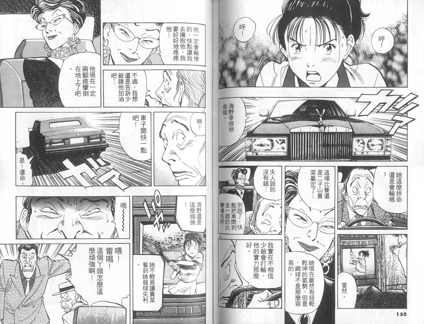 HAPPY!网坛小魔女 第10卷 第75页