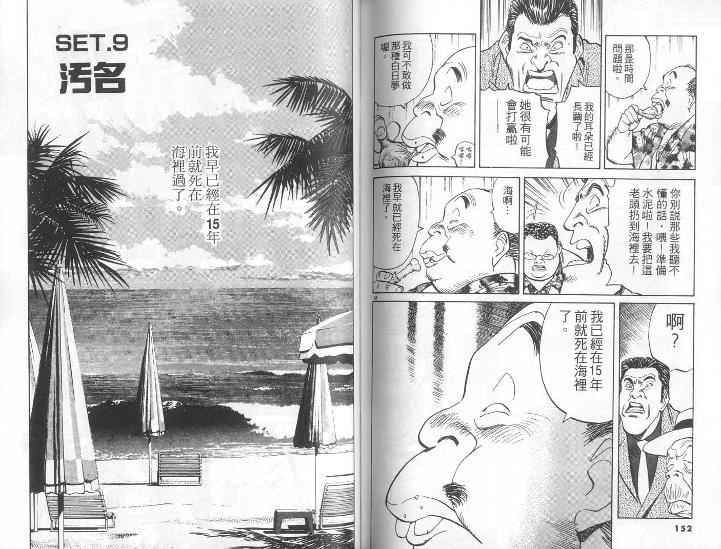 HAPPY!网坛小魔女 第10卷 第76页