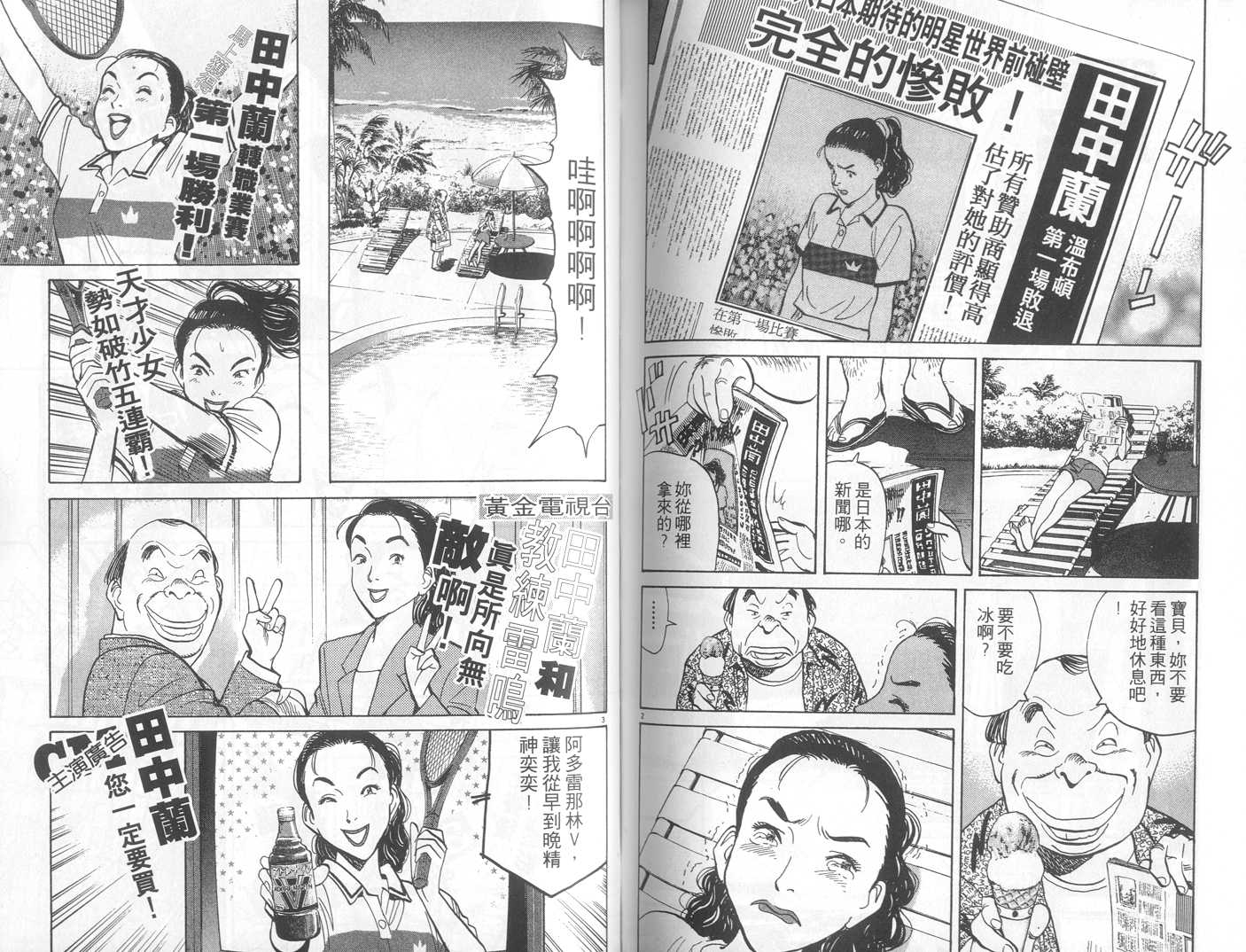 HAPPY!网坛小魔女 第10卷 第77页