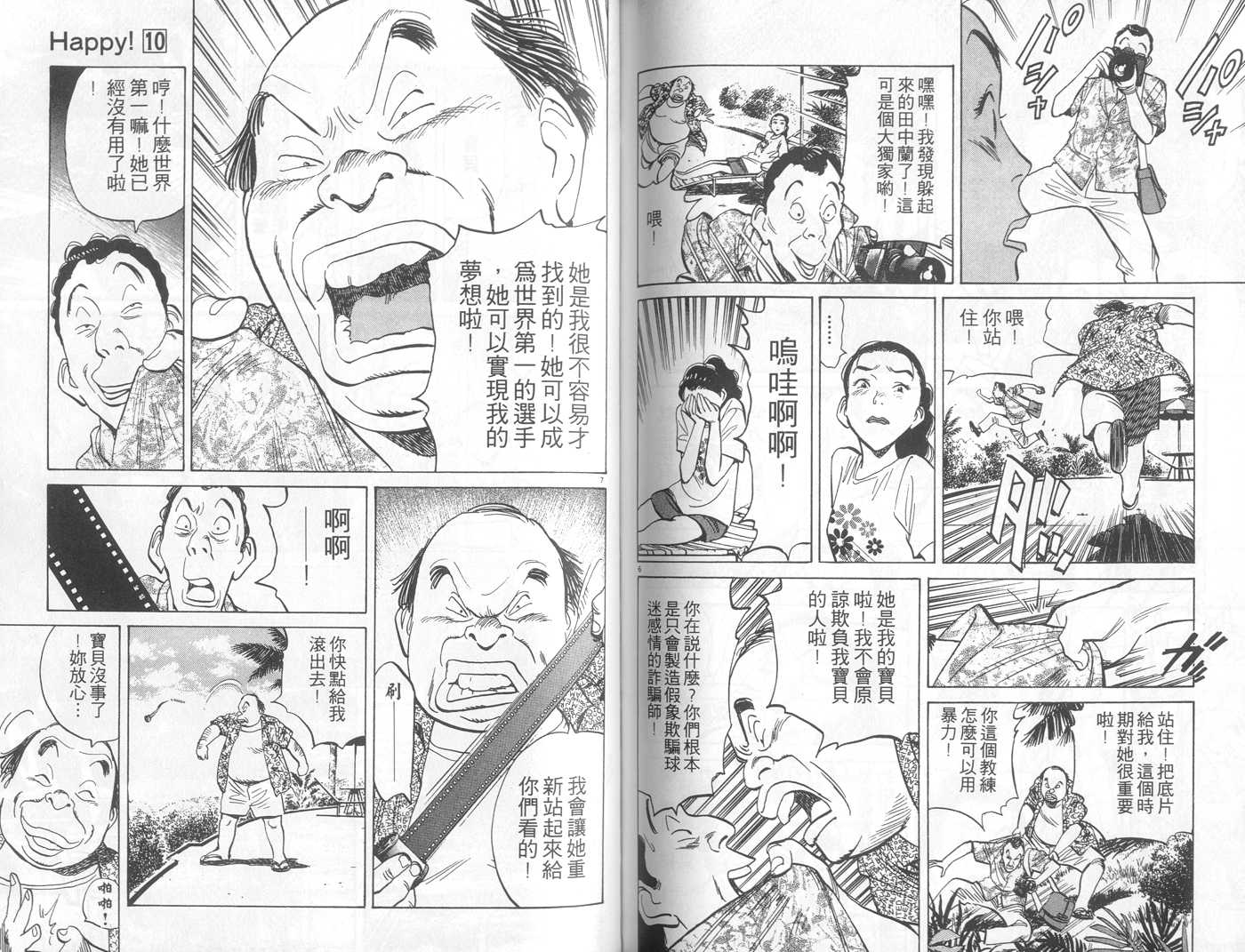 HAPPY!网坛小魔女 第10卷 第79页