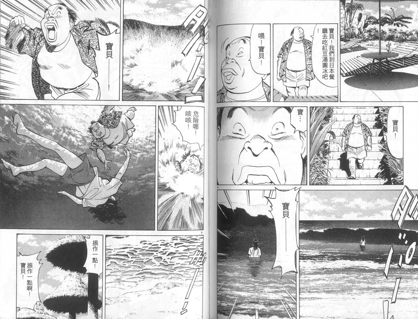 HAPPY!网坛小魔女 第10卷 第80页