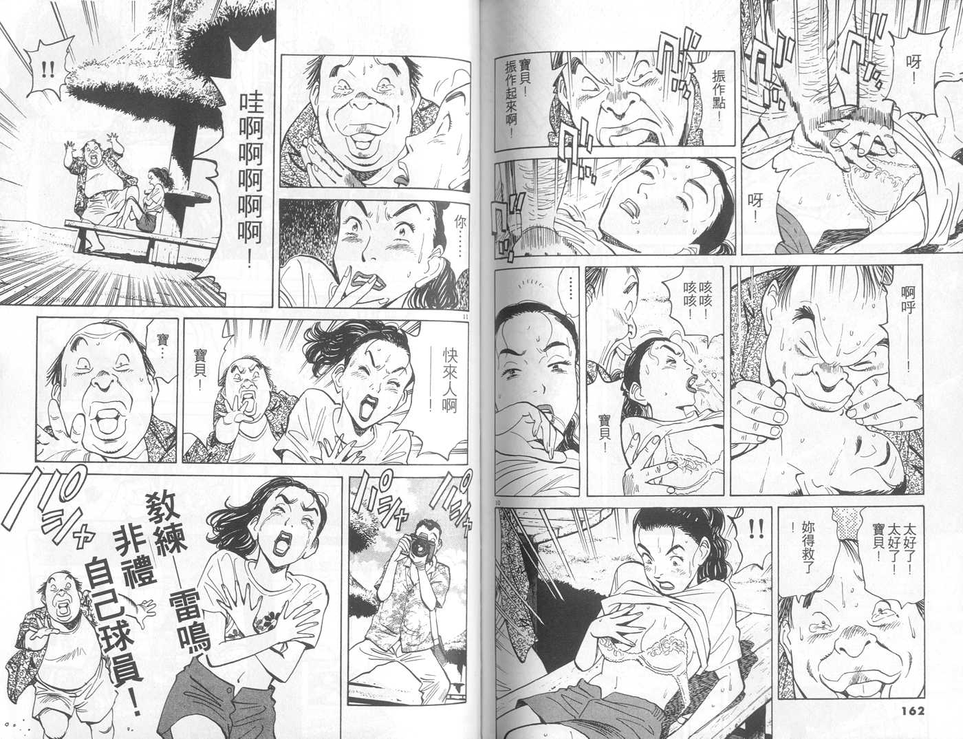 HAPPY!网坛小魔女 第10卷 第81页