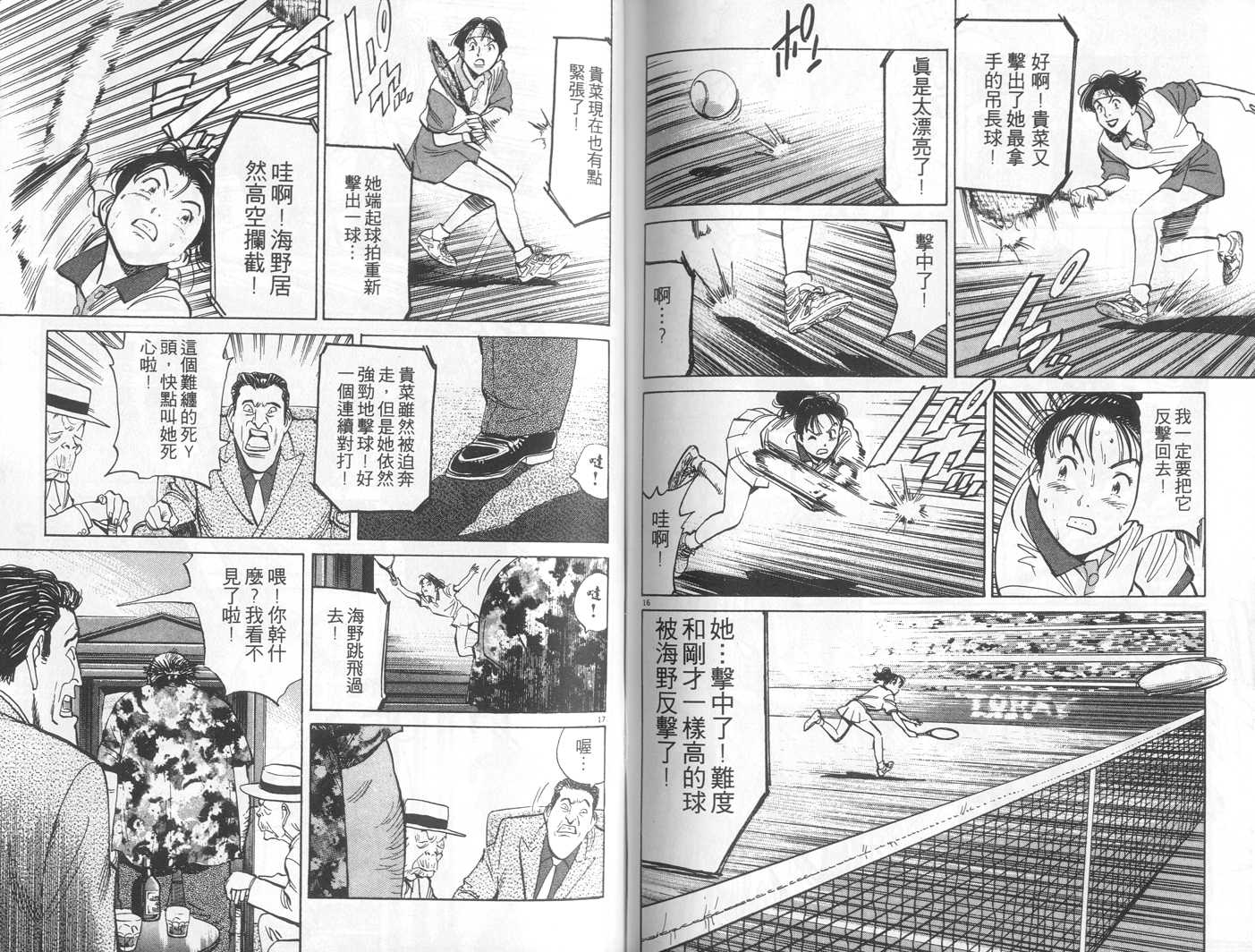 HAPPY!网坛小魔女 第10卷 第84页