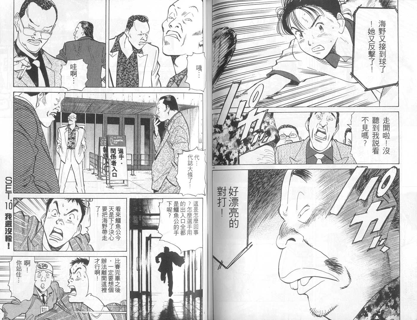 HAPPY!网坛小魔女 第10卷 第85页