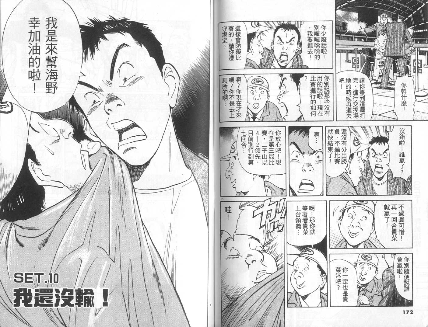 HAPPY!网坛小魔女 第10卷 第86页