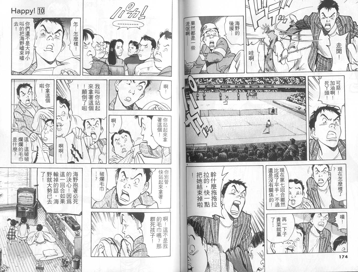 HAPPY!网坛小魔女 第10卷 第87页