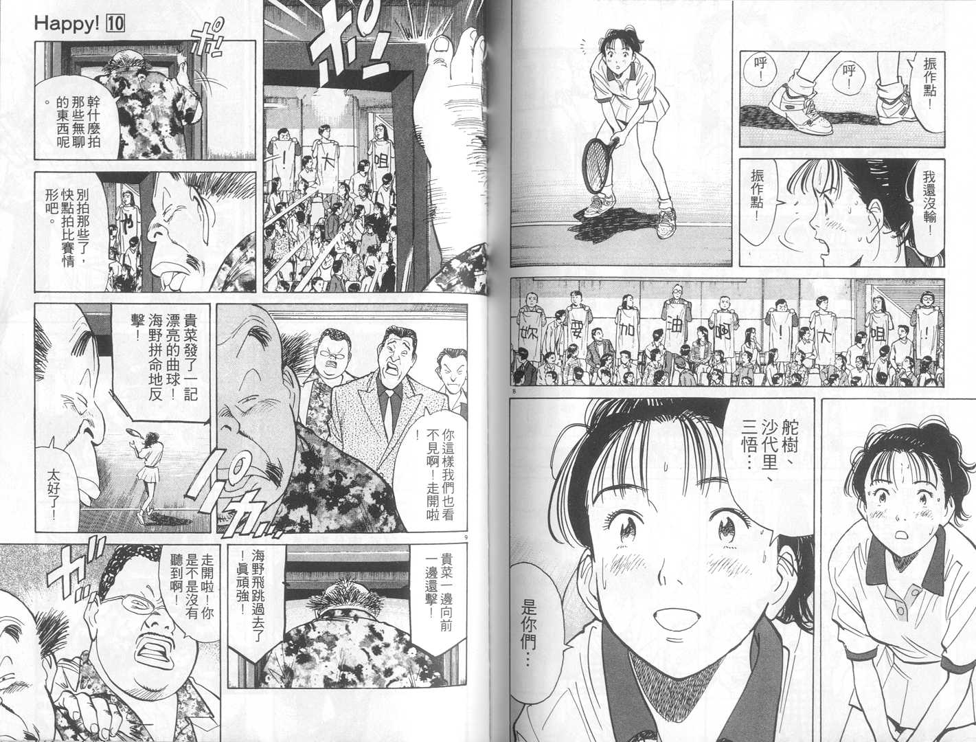 HAPPY!网坛小魔女 第10卷 第89页