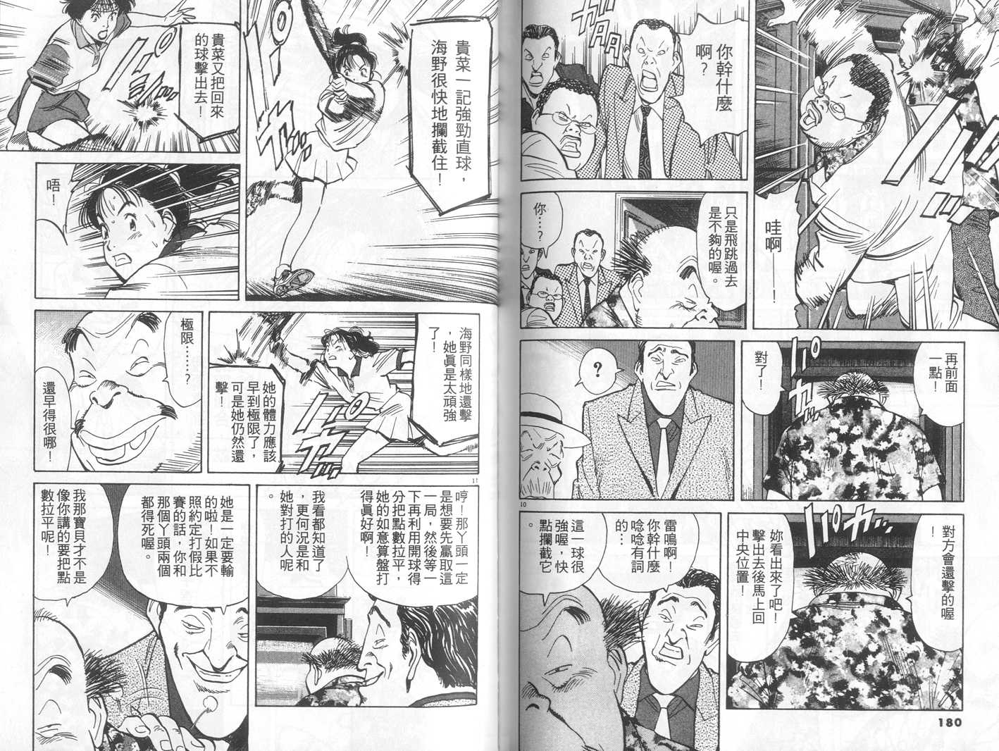 HAPPY!网坛小魔女 第10卷 第90页