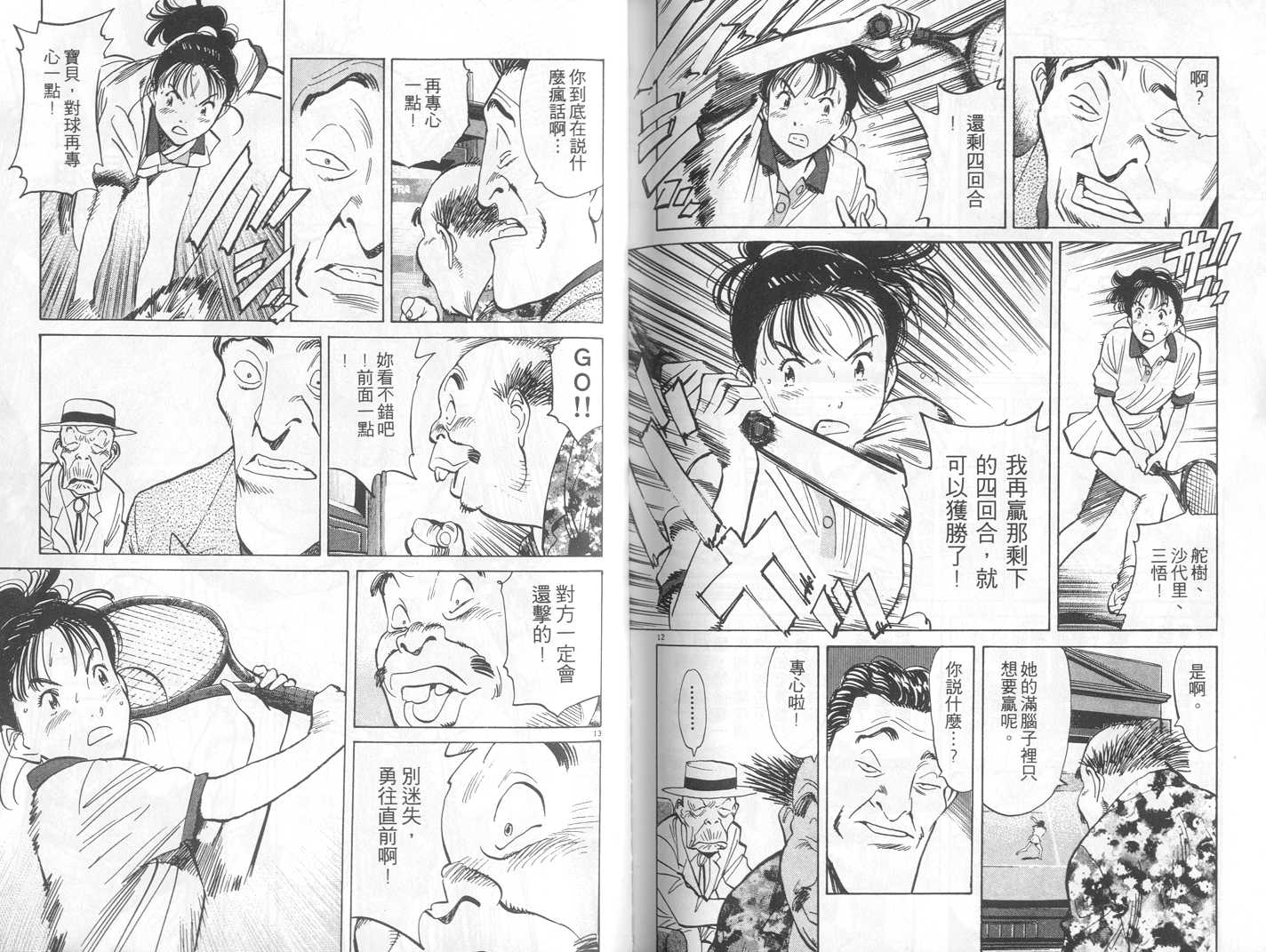 HAPPY!网坛小魔女 第10卷 第91页