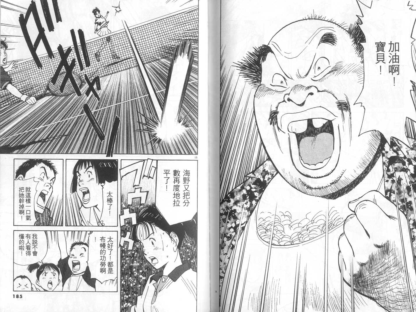 HAPPY!网坛小魔女 第10卷 第92页