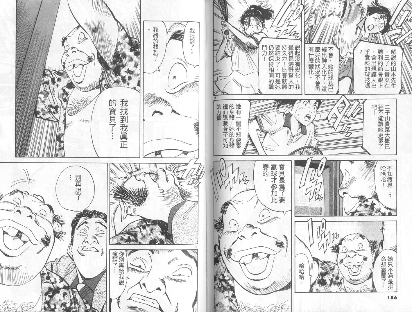 HAPPY!网坛小魔女 第10卷 第93页